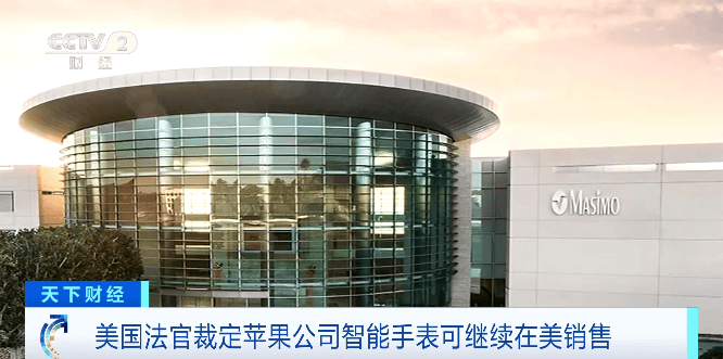 美国法官裁定苹果公司智能手表可继续在美销售